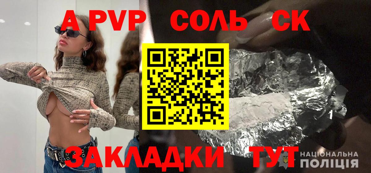 Альфа ПВП  Вход с VPN  A-PVP Соль  Бирск  APVP Crystall 