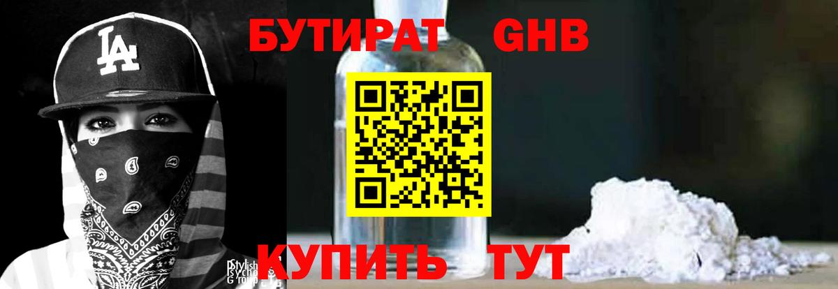 Бутират  Вход с VPN  Бирск  БУТИРАТ вода 