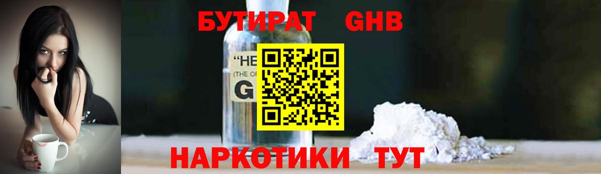 Бутират бутандиол  Бирск 