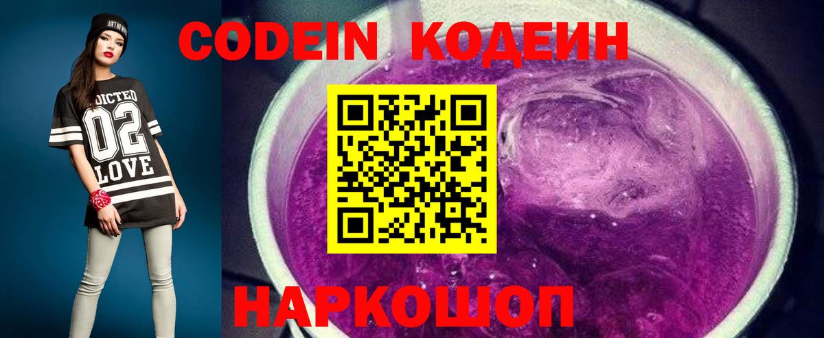 Codein Purple Drank  Бирск  Кодеин Purple Drank 
