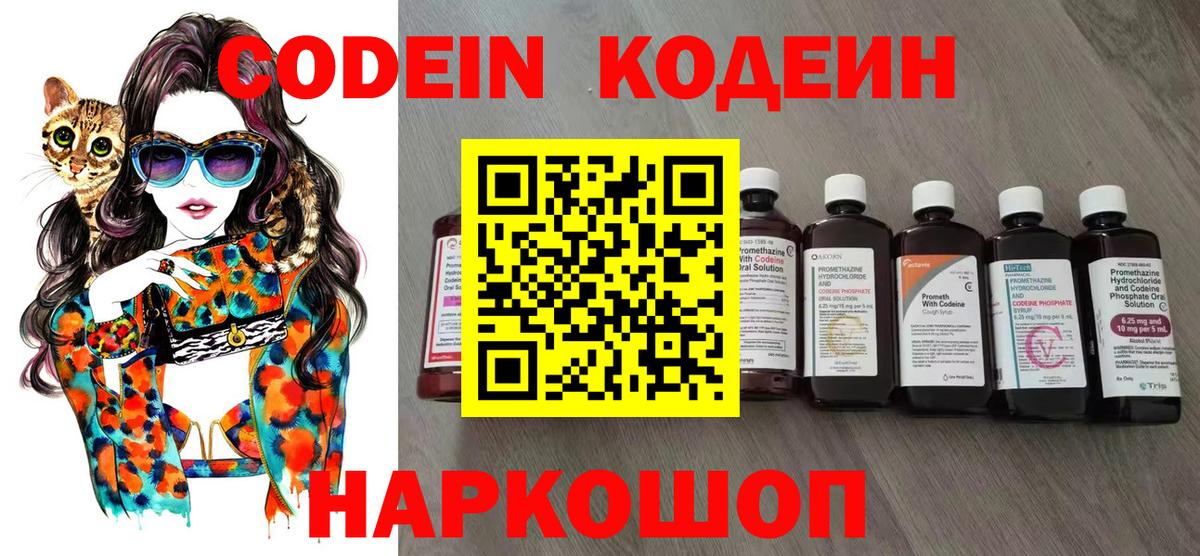 Кодеиновый сироп Lean напиток Lean (лин)  Codein напиток Lean (лин)  Вход с VPN  Бирск 