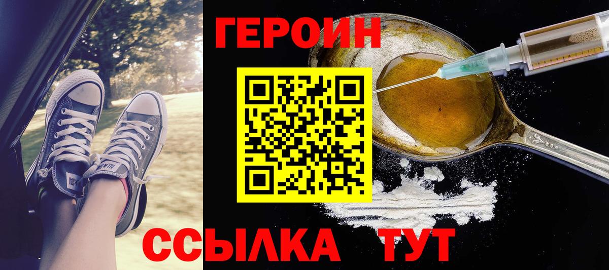 ГЕРОИН афганец  Вход с VPN  Бирск 