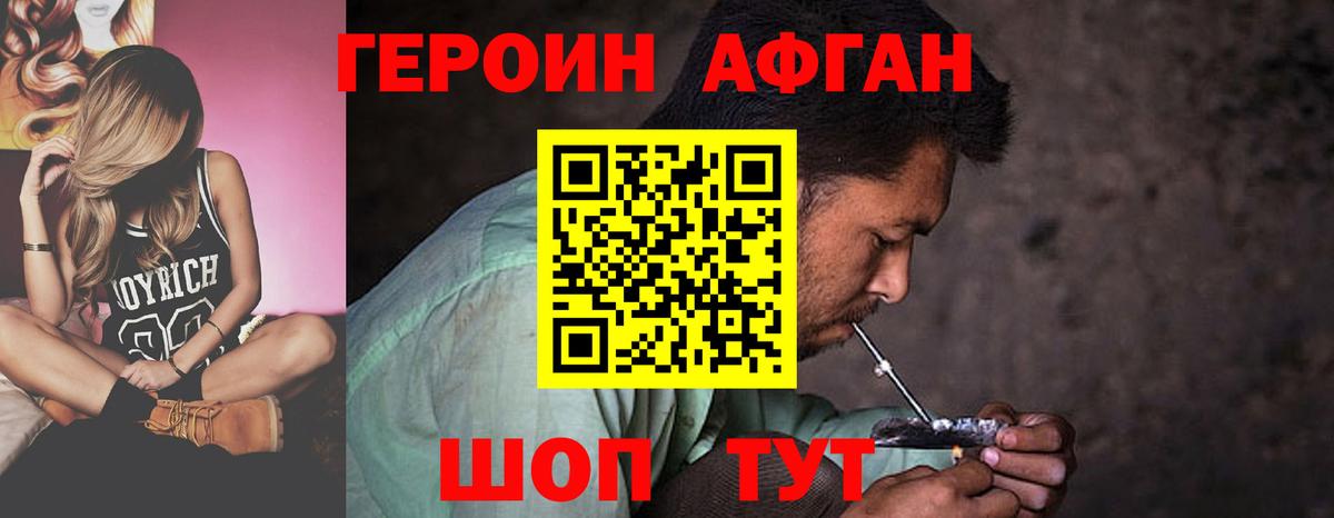 ГЕРОИН афганец  Бирск 