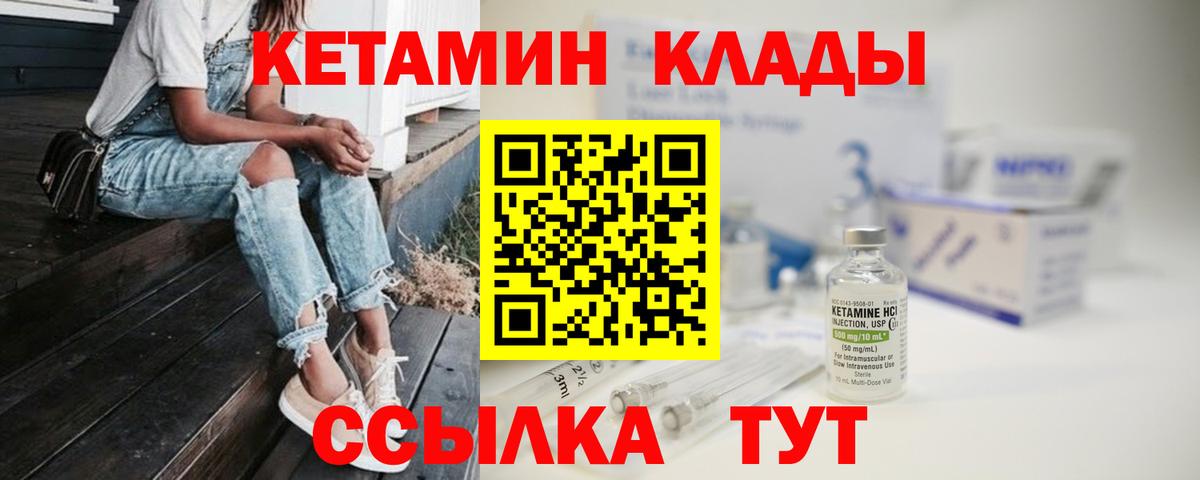 КЕТАМИН VHQ Бирск