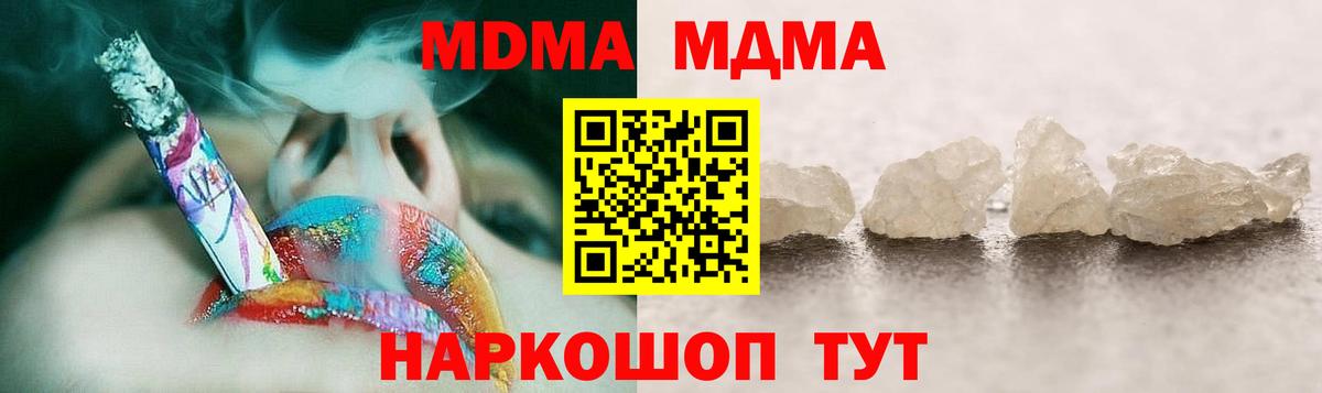 МДМА  Бирск  MDMA crystal 