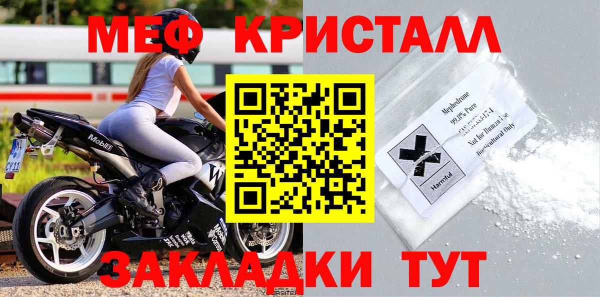 МЯУ-МЯУ mephedrone  Мефедрон кристаллы  Меф  Бирск 